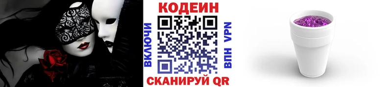 Купить закладки  Ленинск  Codein напиток Lean (лин) 